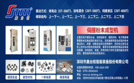 陶瓷粉末成型機(jī)在新能源汽車、充電樁、光伏中的應(yīng)用