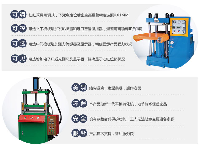 熱壓機(jī)應(yīng)用行業(yè)